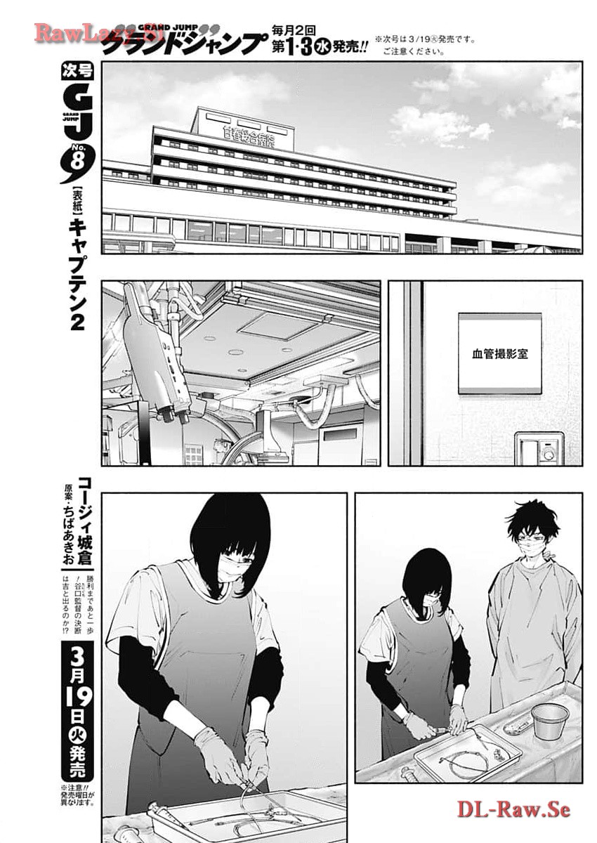 ラジエーションハウス - 第133話 - Page 11