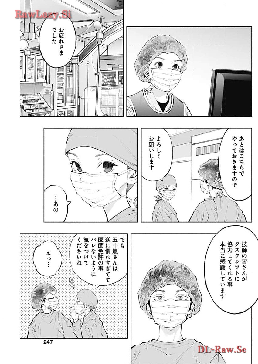 ラジエーションハウス - 第133話 - Page 15