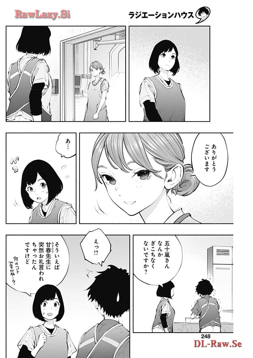 ラジエーションハウス - 第133話 - Page 16