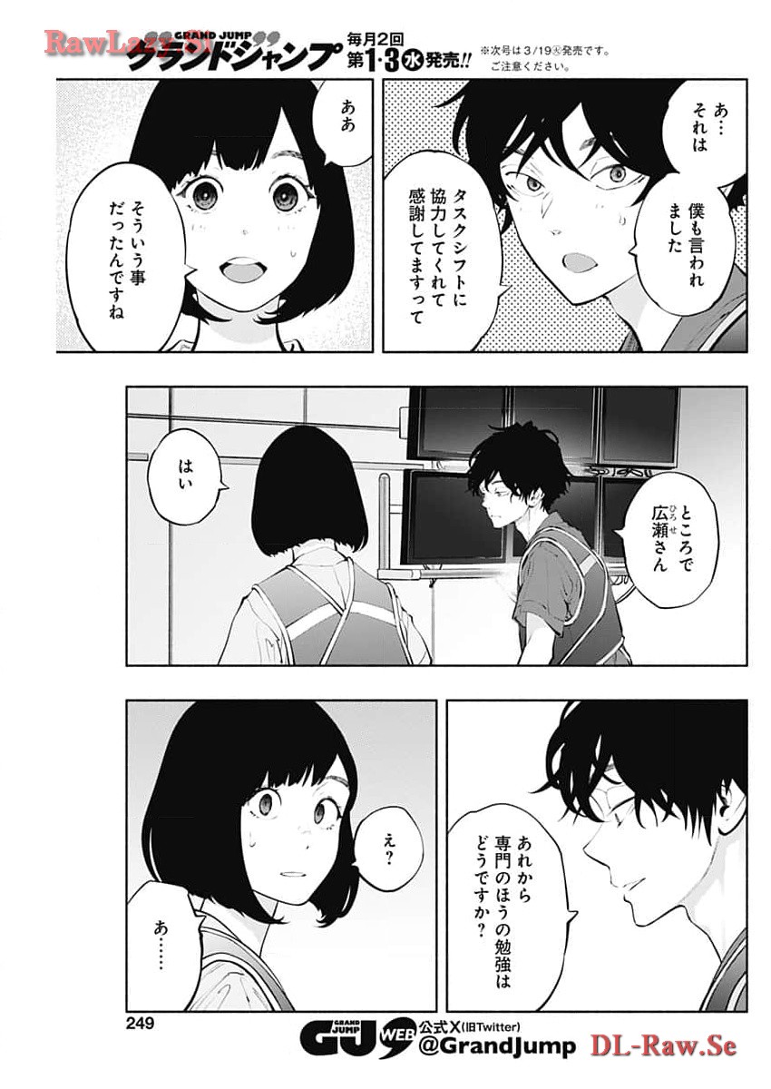 ラジエーションハウス - 第133話 - Page 17