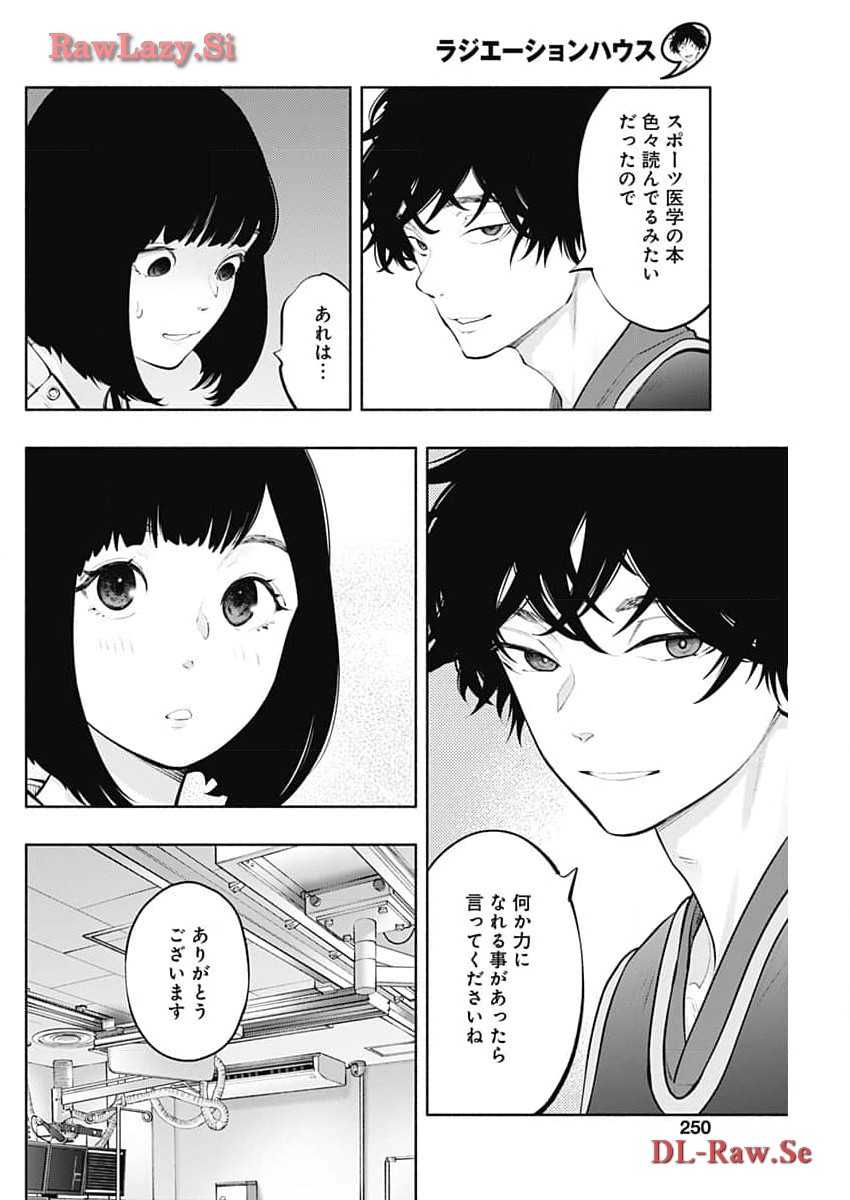 ラジエーションハウス - 第133話 - Page 18