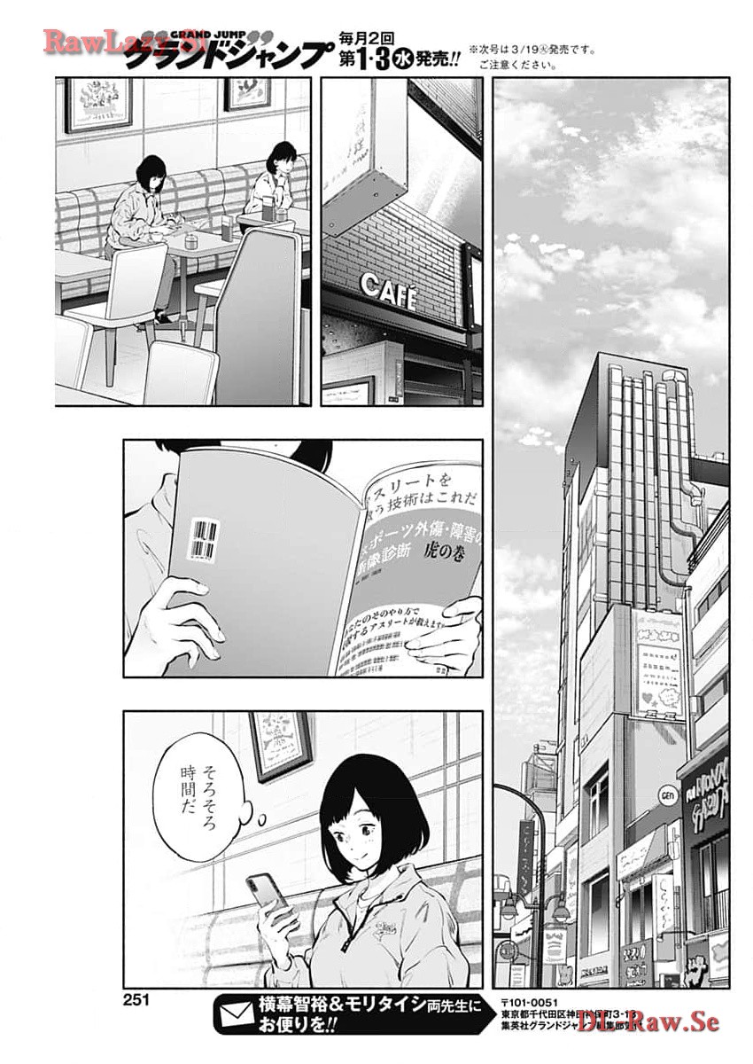 ラジエーションハウス - 第133話 - Page 19