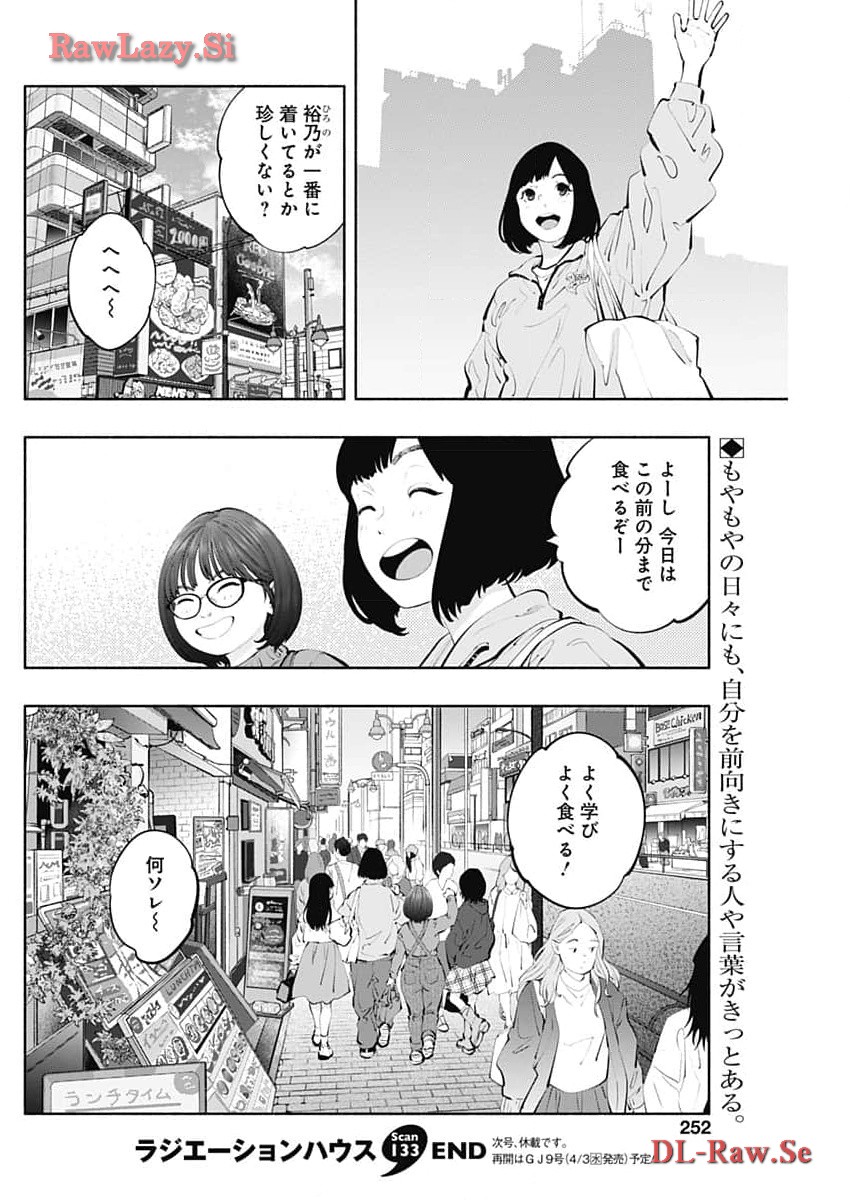 ラジエーションハウス - 第133話 - Page 20