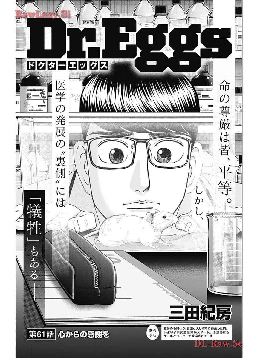 Dr.Eggs ドクターエッグス - 第61話 - Page 1