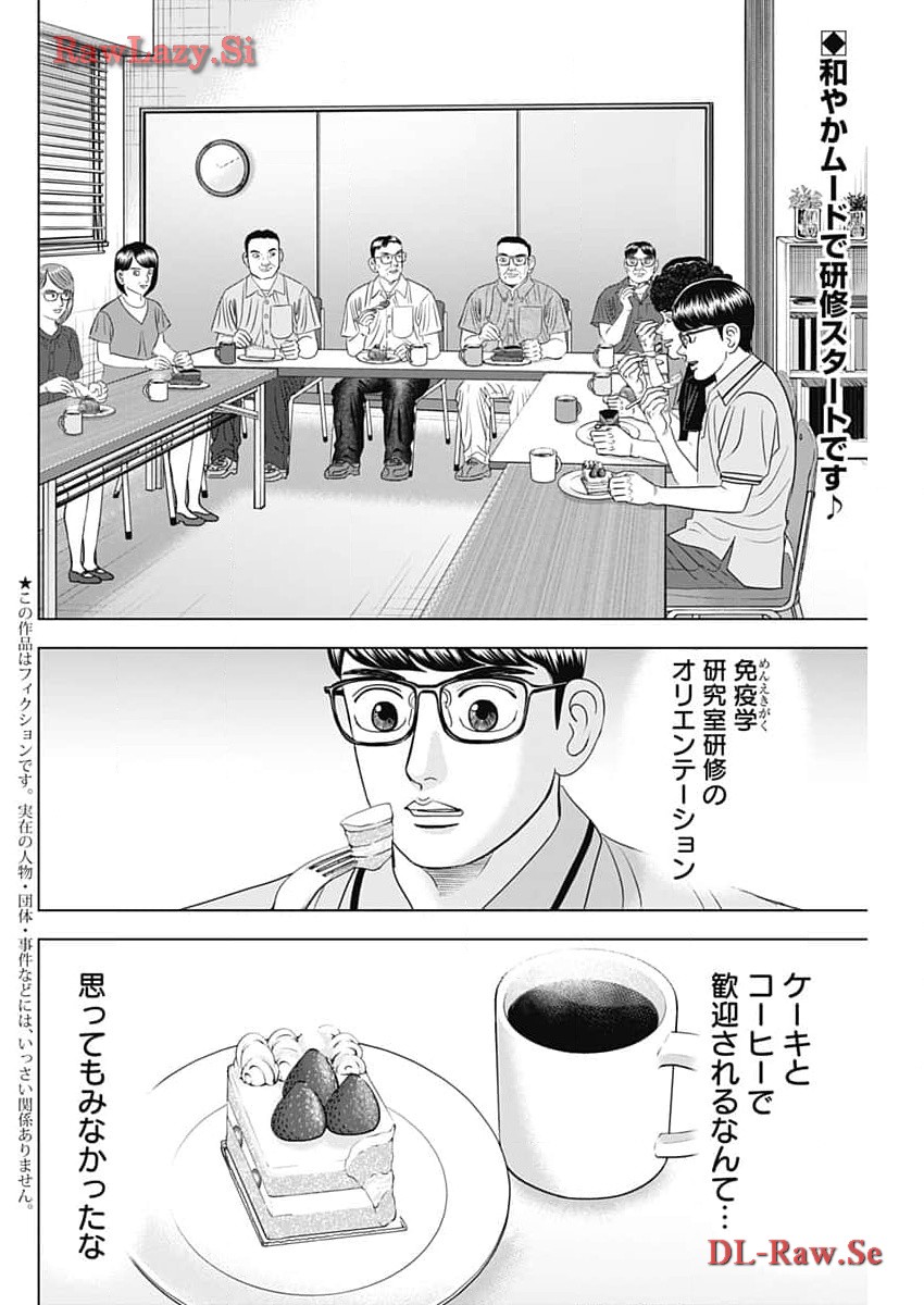 Dr.Eggs ドクターエッグス - 第61話 - Page 2