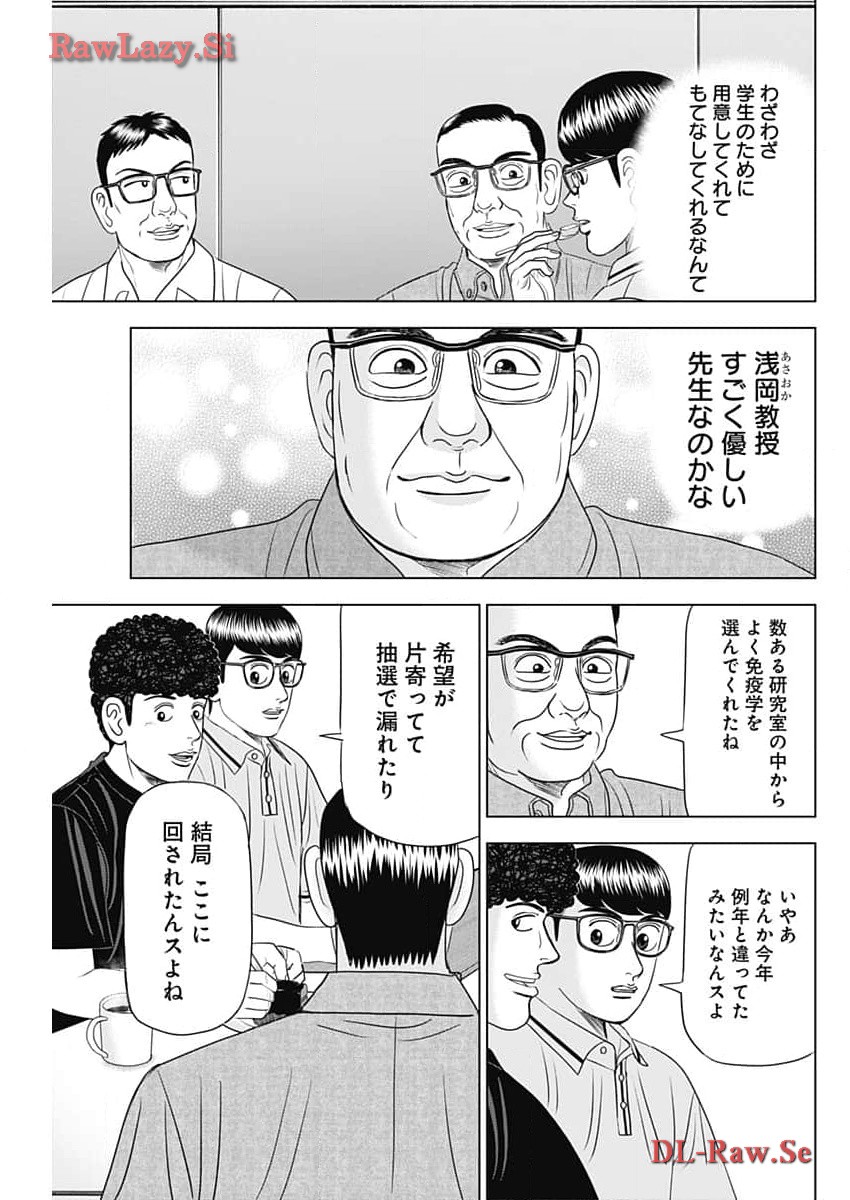 Dr.Eggs ドクターエッグス - 第61話 - Page 3