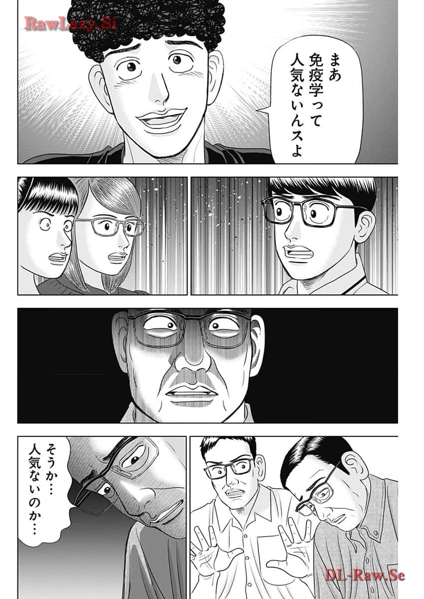 Dr.Eggs ドクターエッグス - 第61話 - Page 4