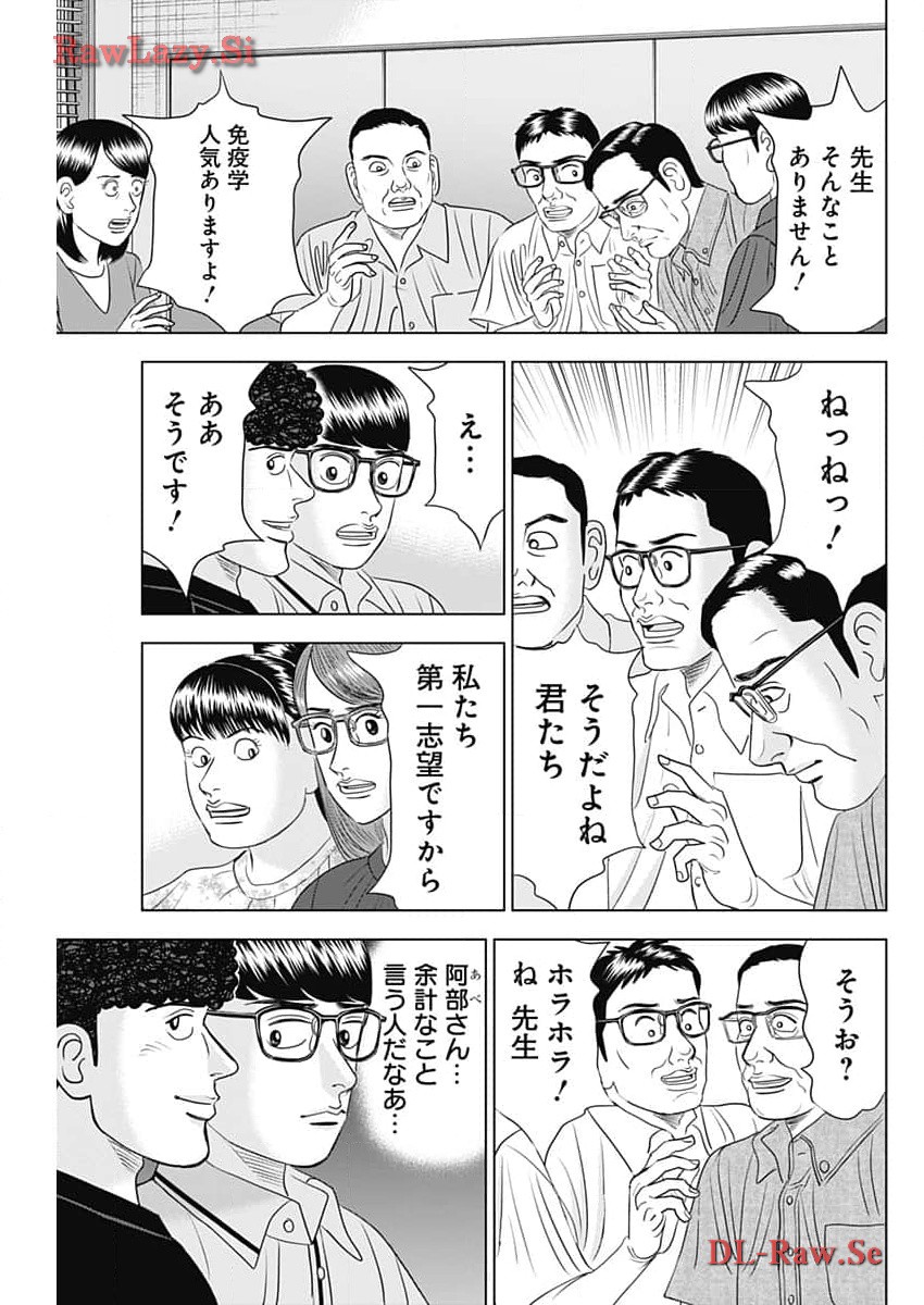 Dr.Eggs ドクターエッグス - 第61話 - Page 5