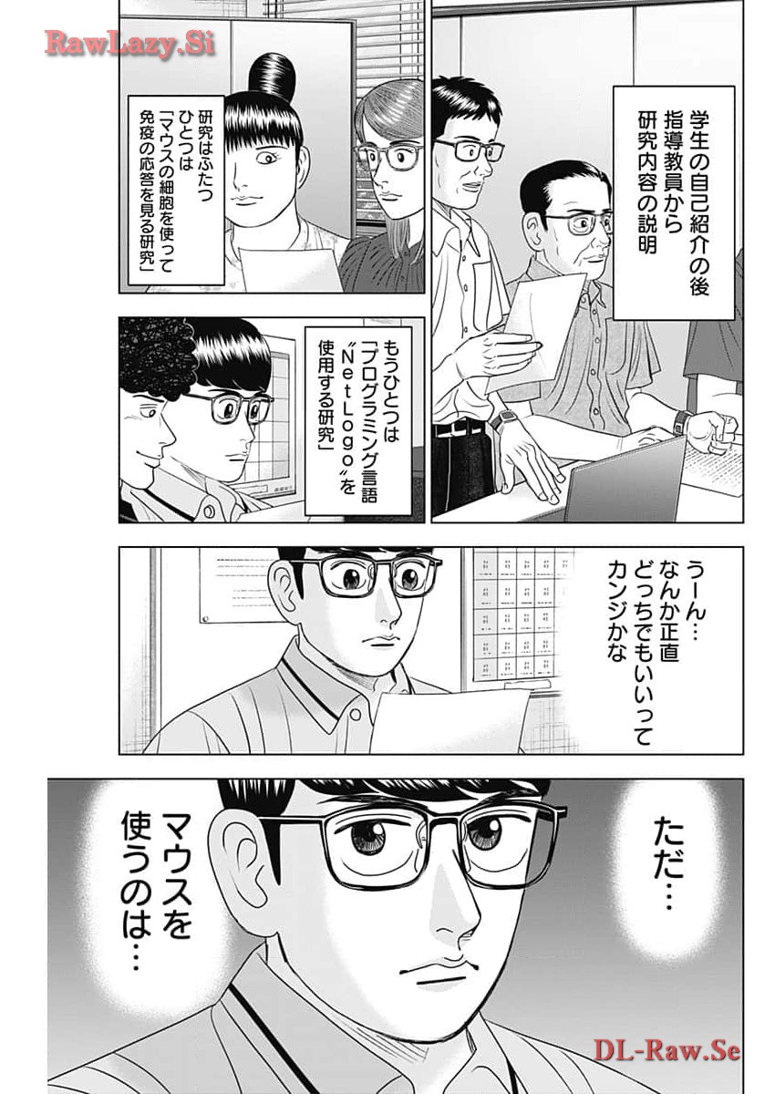 Dr.Eggs ドクターエッグス - 第61話 - Page 7