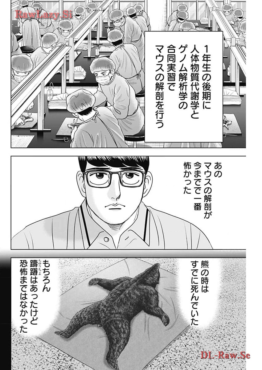 Dr.Eggs ドクターエッグス - 第61話 - Page 8