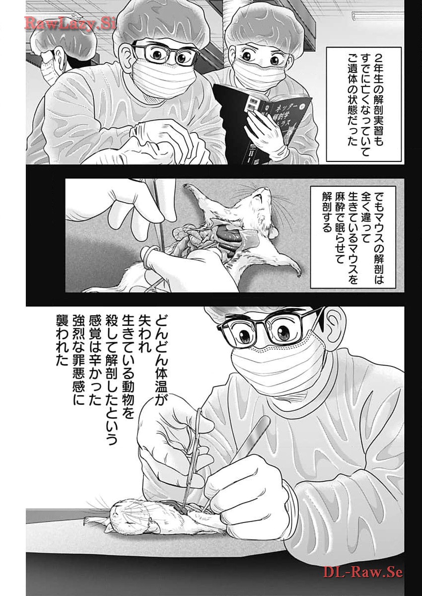 Dr.Eggs ドクターエッグス - 第61話 - Page 9