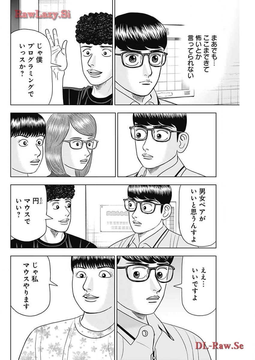 Dr.Eggs ドクターエッグス - 第61話 - Page 10