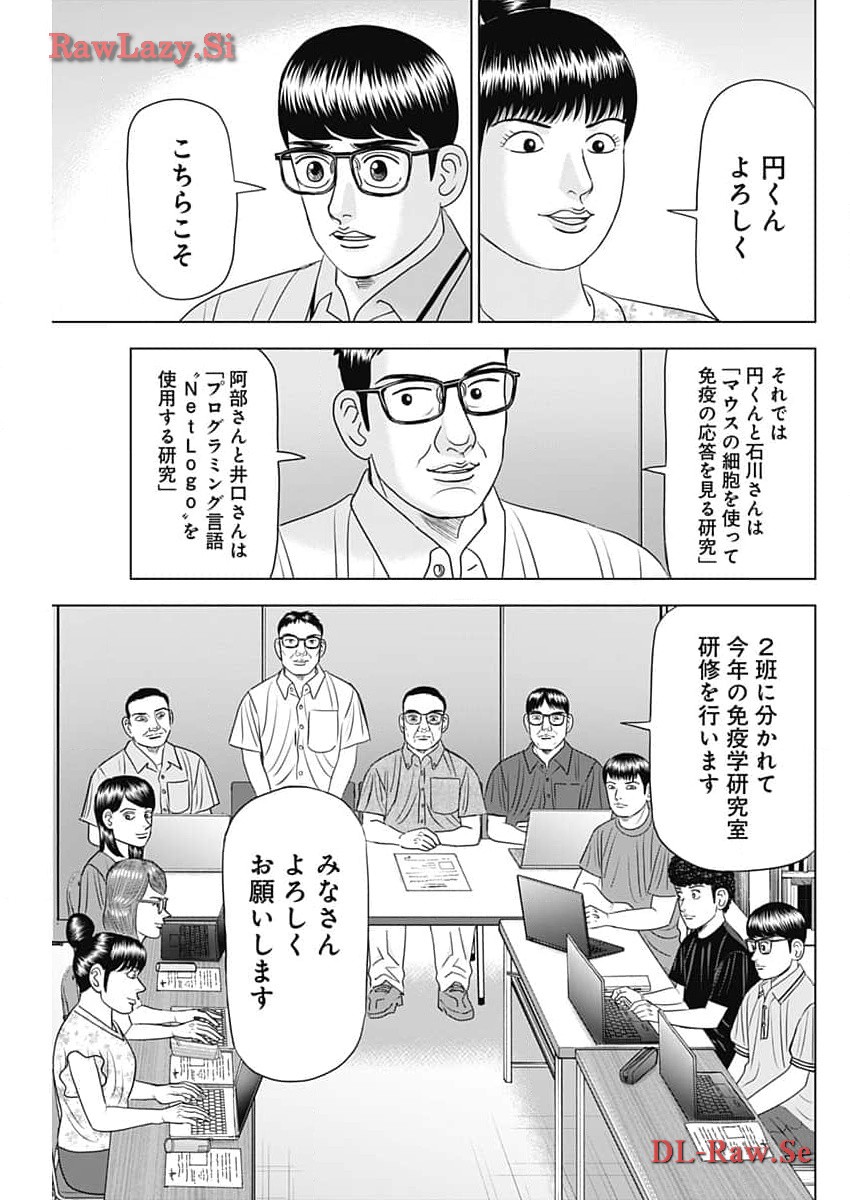 Dr.Eggs ドクターエッグス - 第61話 - Page 11