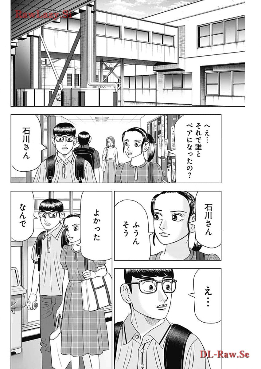 Dr.Eggs ドクターエッグス - 第61話 - Page 12