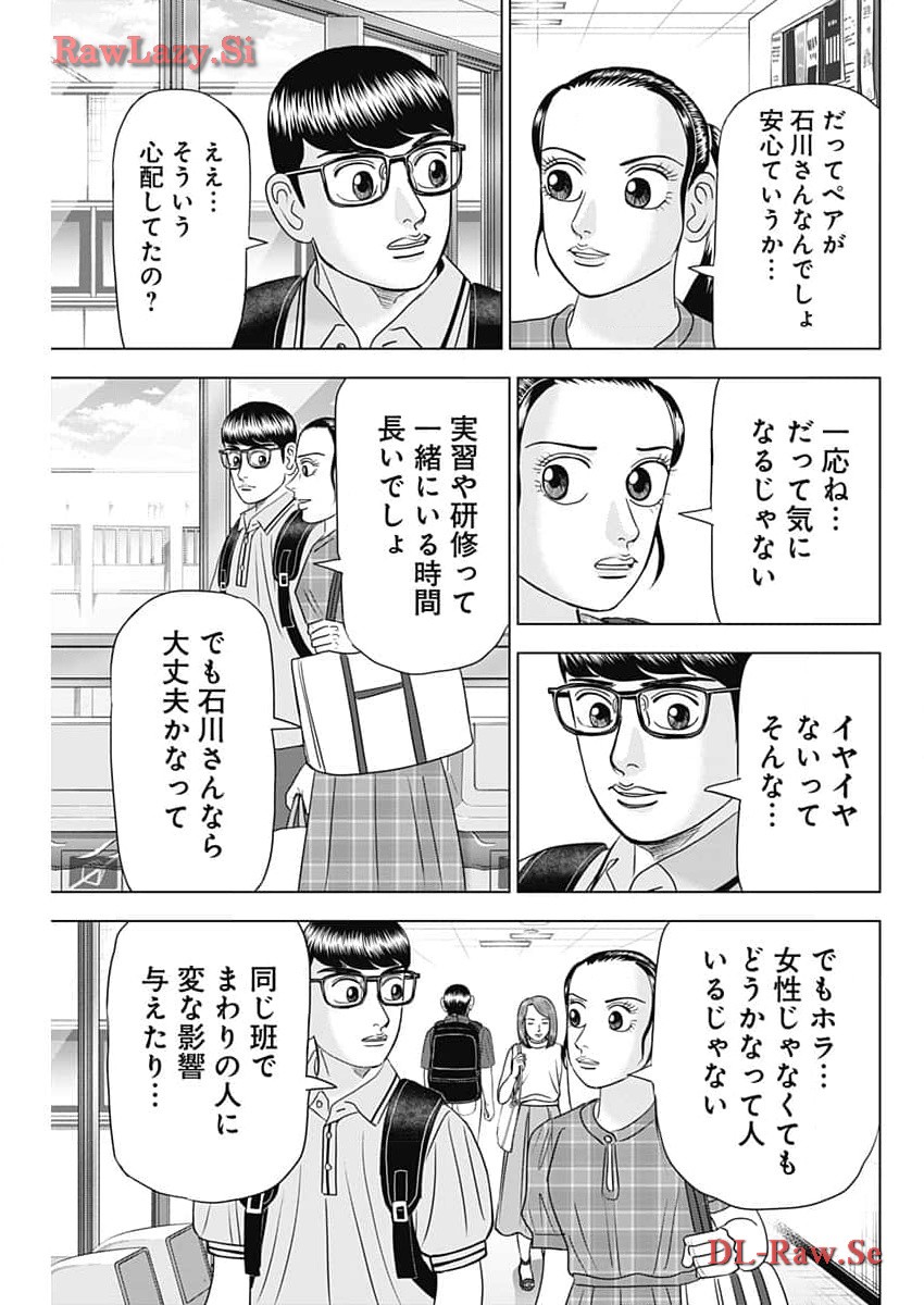 Dr.Eggs ドクターエッグス - 第61話 - Page 13