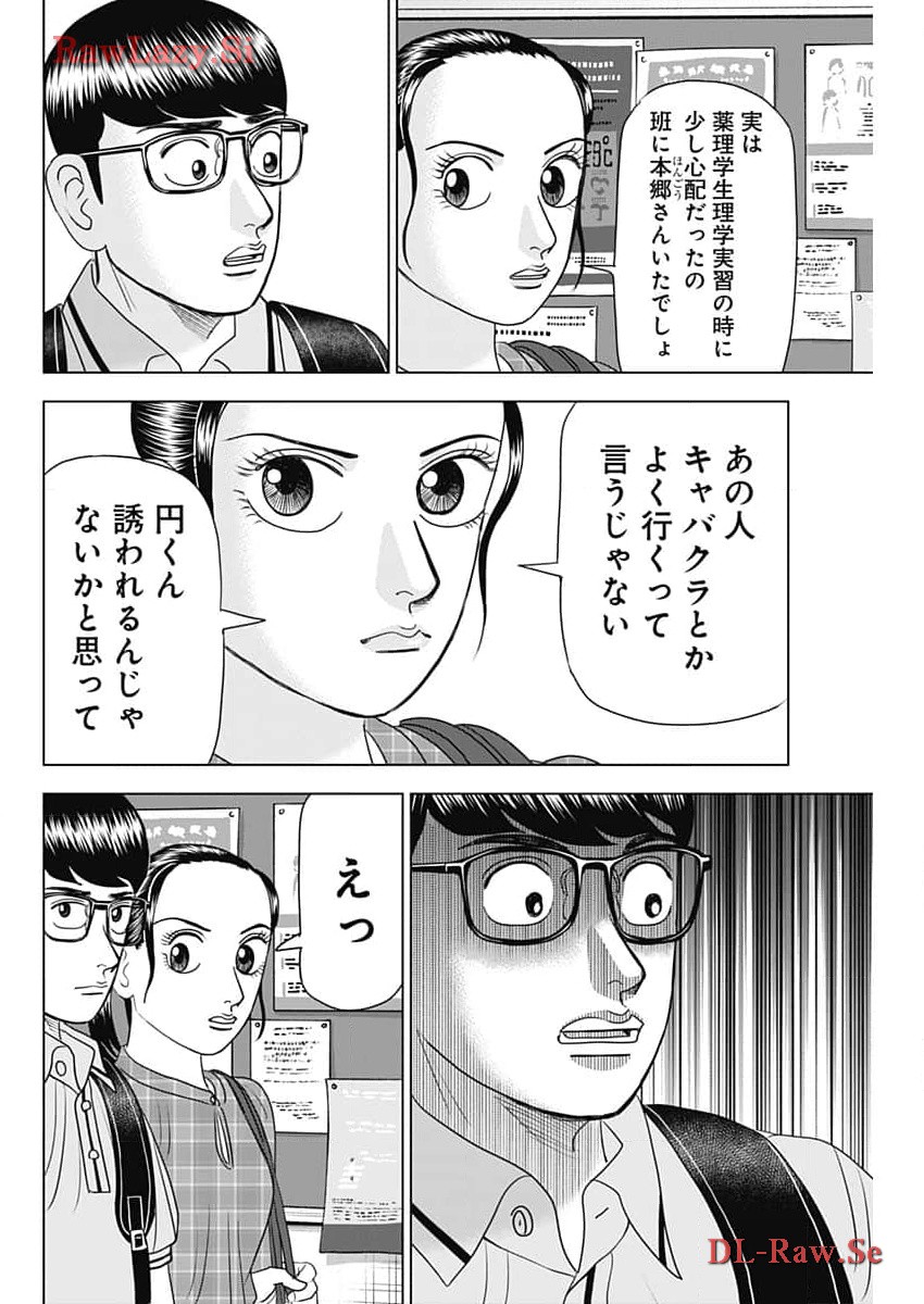 Dr.Eggs ドクターエッグス - 第61話 - Page 14