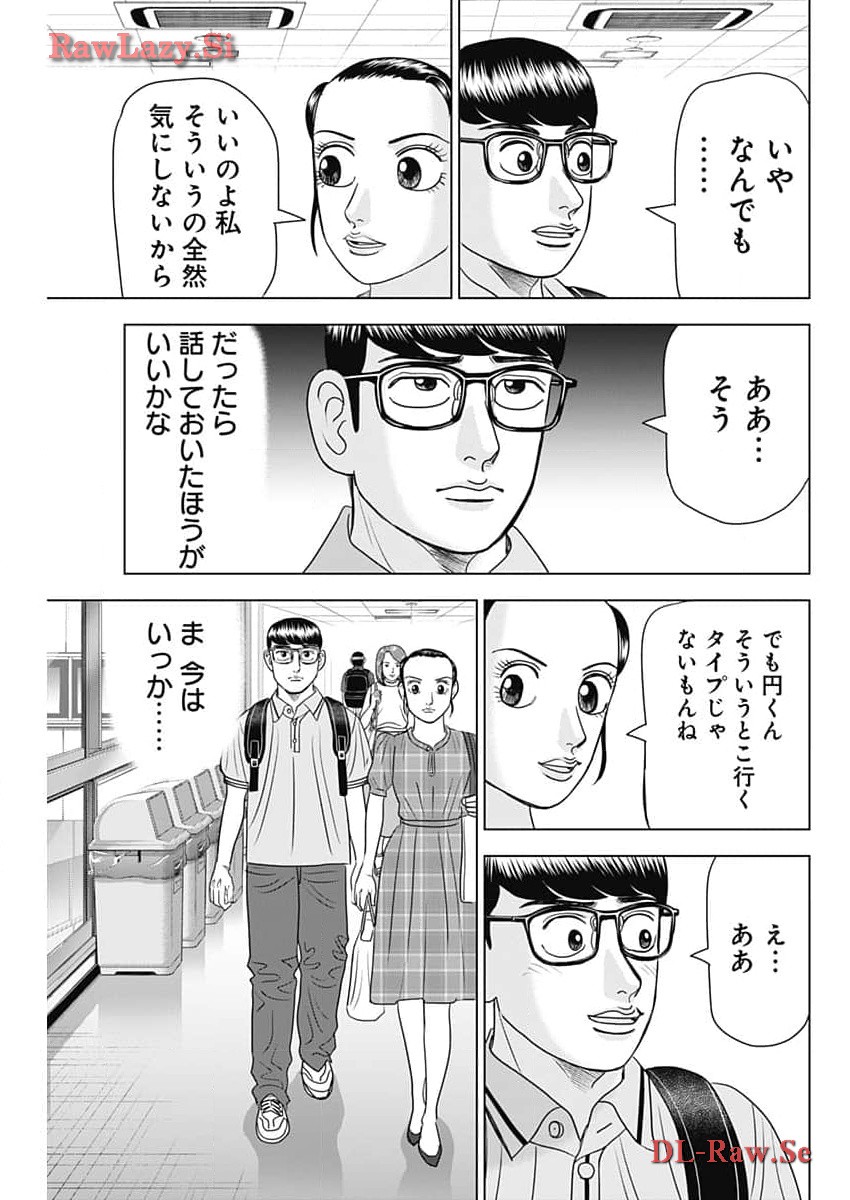 Dr.Eggs ドクターエッグス - 第61話 - Page 15