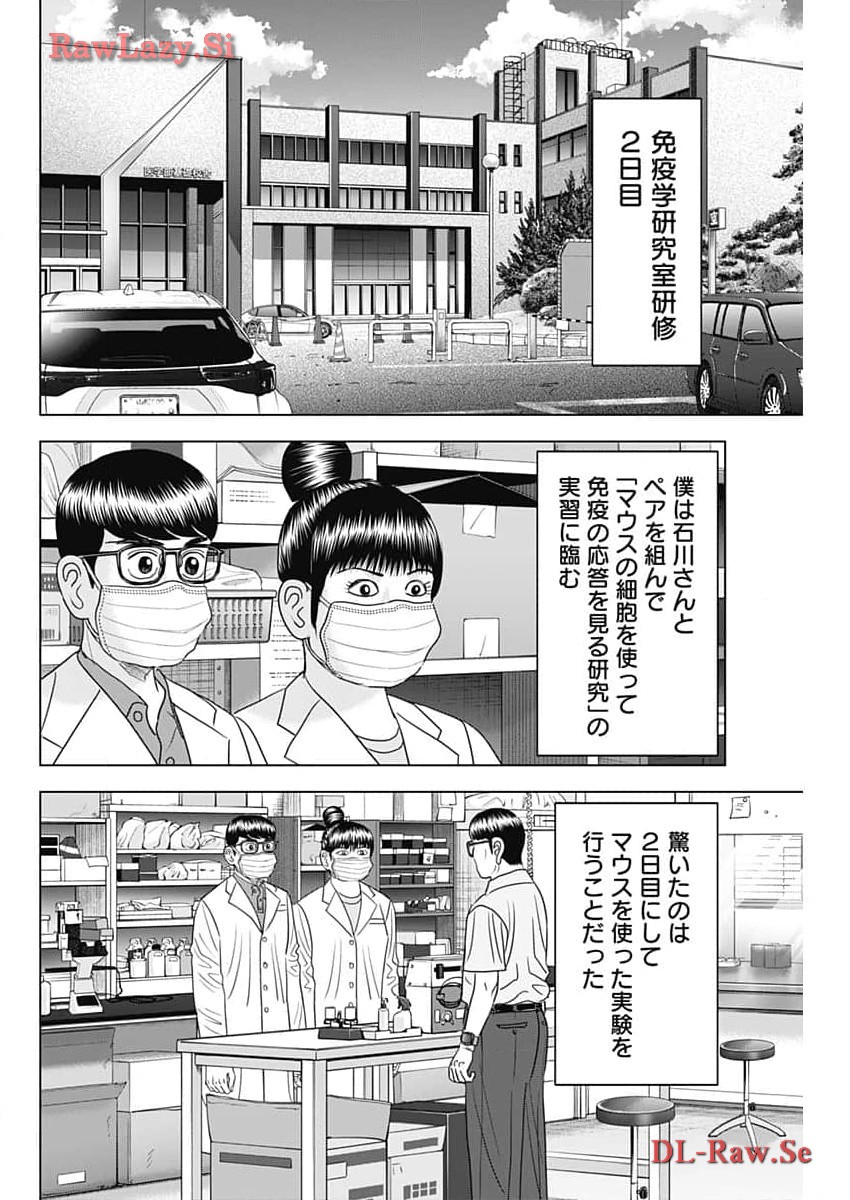 Dr.Eggs ドクターエッグス - 第61話 - Page 16