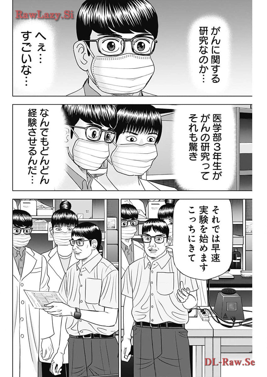 Dr.Eggs ドクターエッグス - 第61話 - Page 18