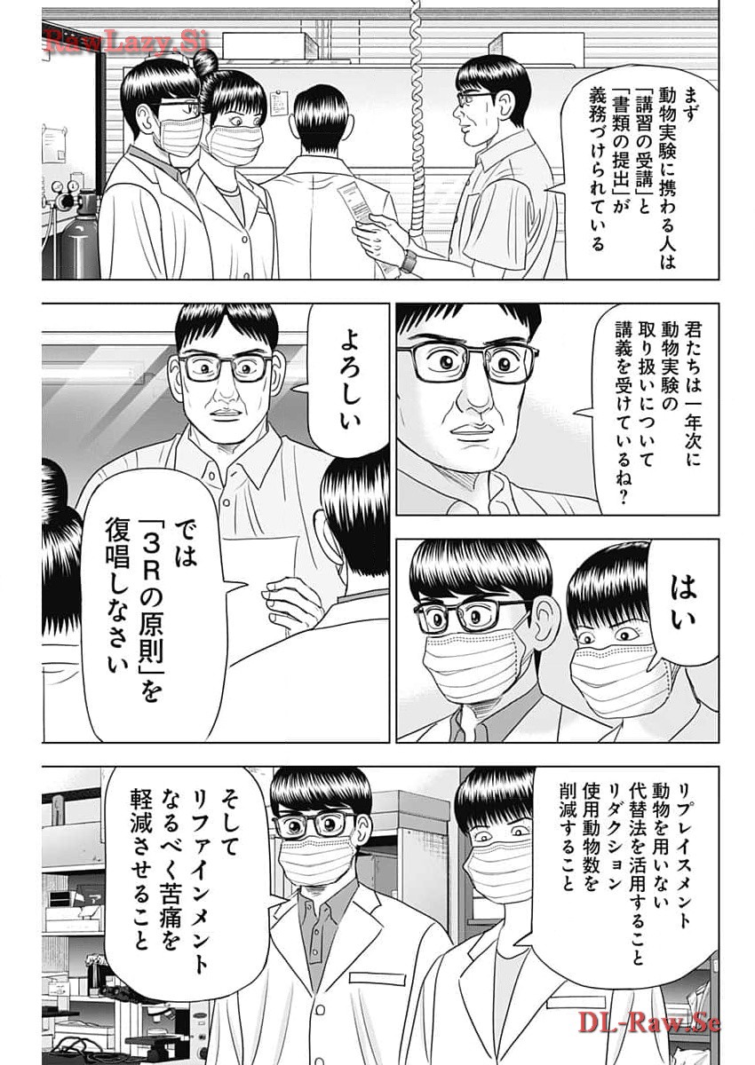 Dr.Eggs ドクターエッグス - 第61話 - Page 19