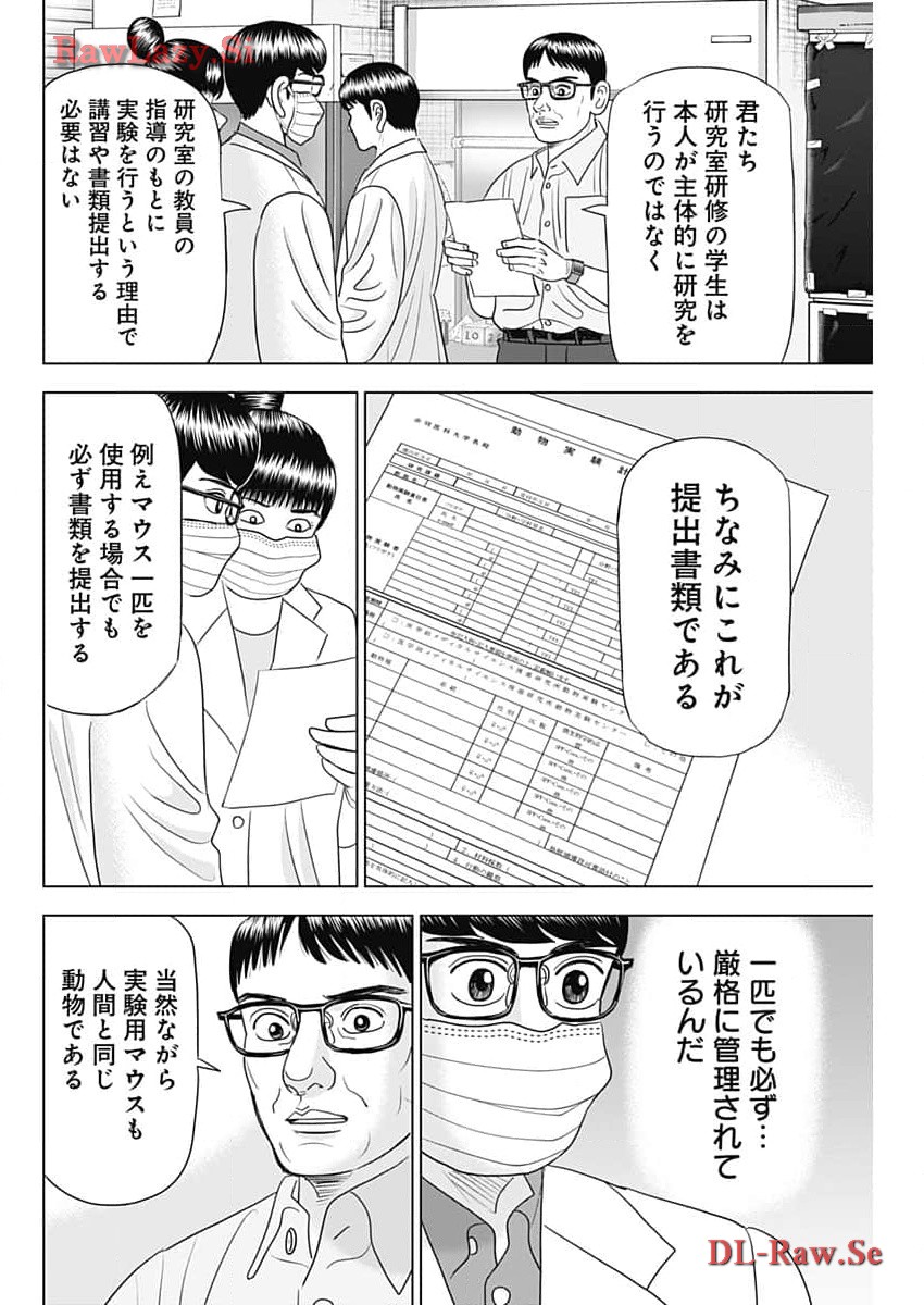 Dr.Eggs ドクターエッグス - 第61話 - Page 20