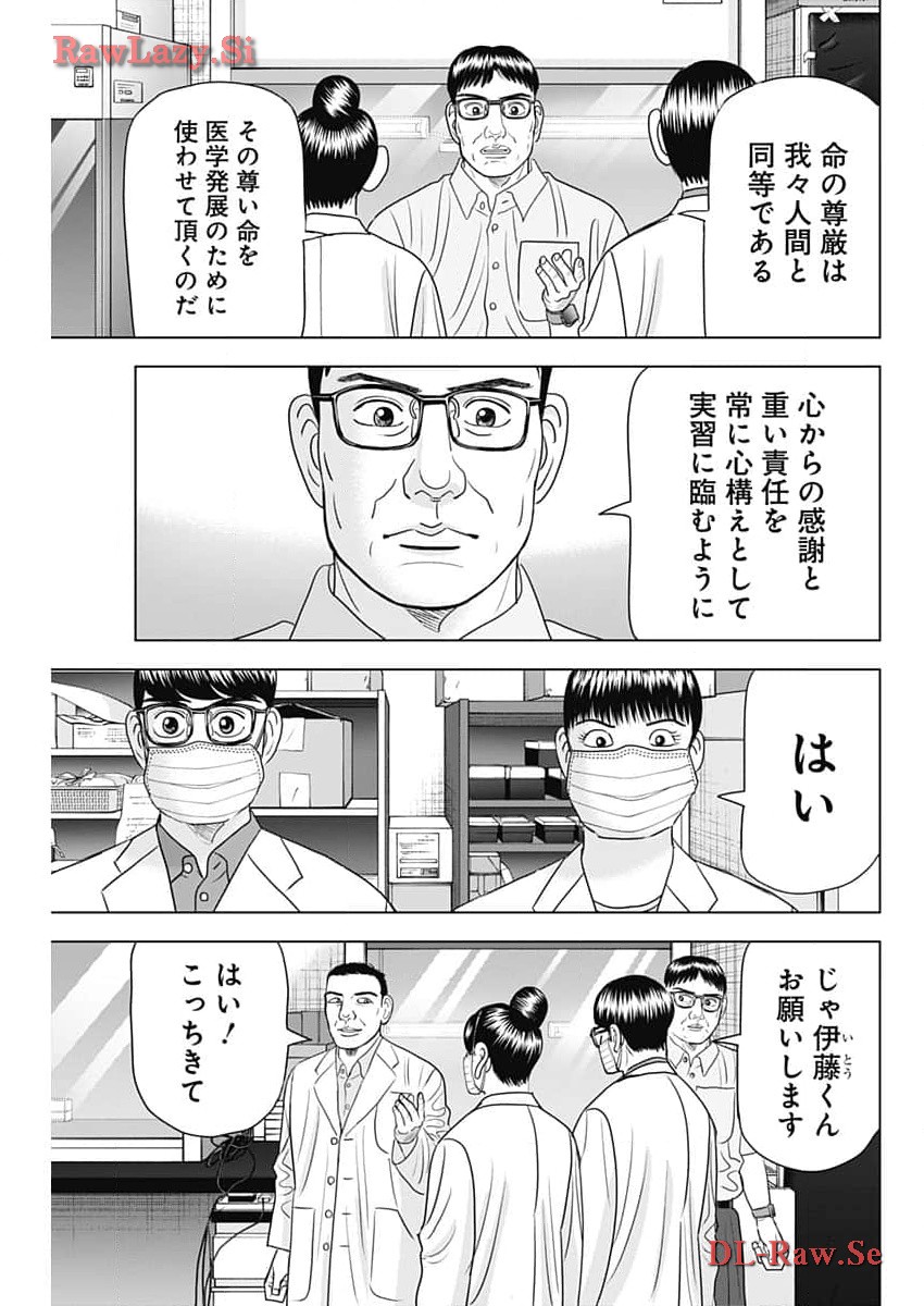 Dr.Eggs ドクターエッグス - 第61話 - Page 21