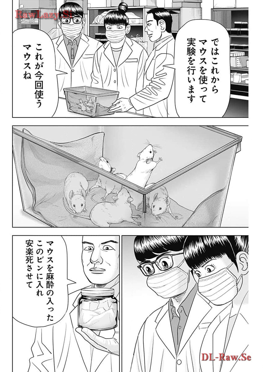 Dr.Eggs ドクターエッグス - 第61話 - Page 22