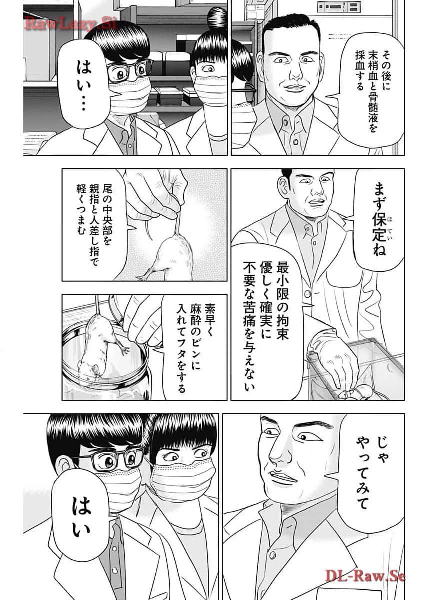 Dr.Eggs ドクターエッグス - 第61話 - Page 23