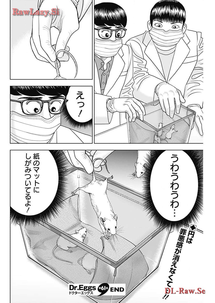 Dr.Eggs ドクターエッグス - 第61話 - Page 24