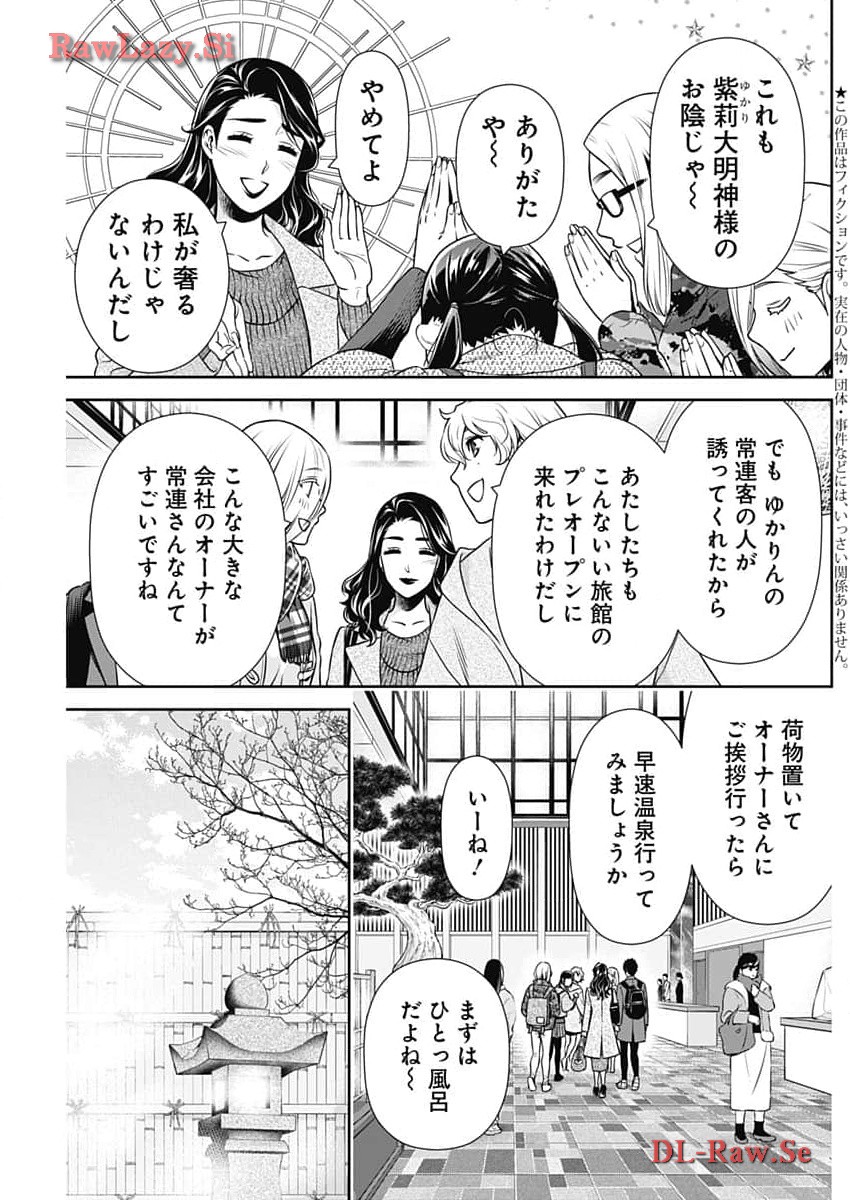 一緒に暮らしていいですか？ - 第17話 - Page 3