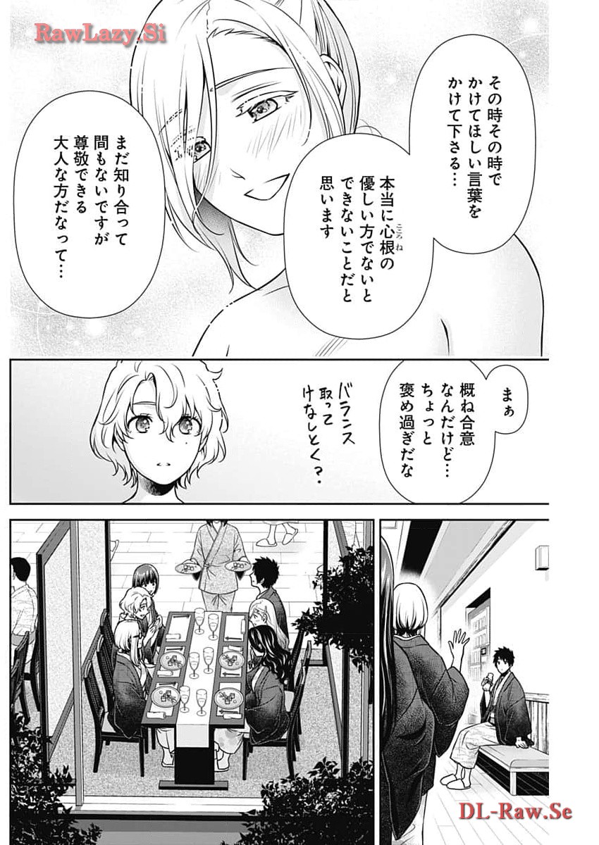 一緒に暮らしていいですか？ - 第17話 - Page 8