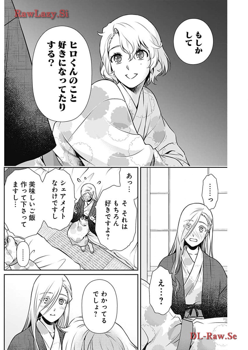 一緒に暮らしていいですか？ - 第17話 - Page 10