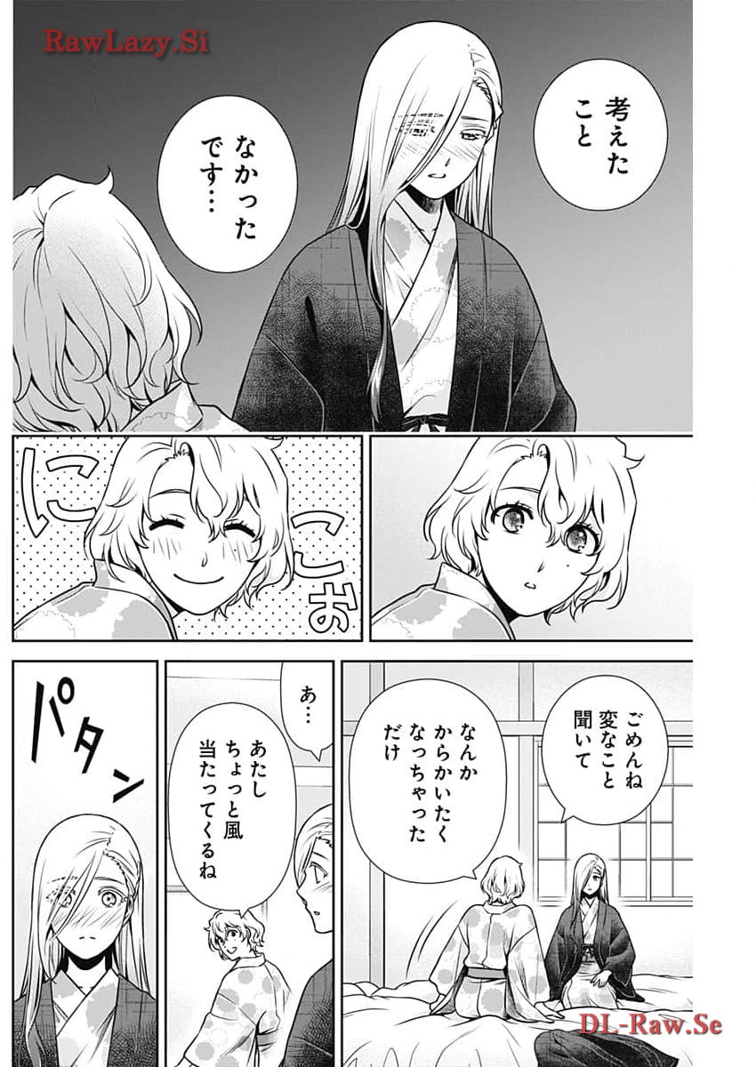 一緒に暮らしていいですか？ - 第17話 - Page 12