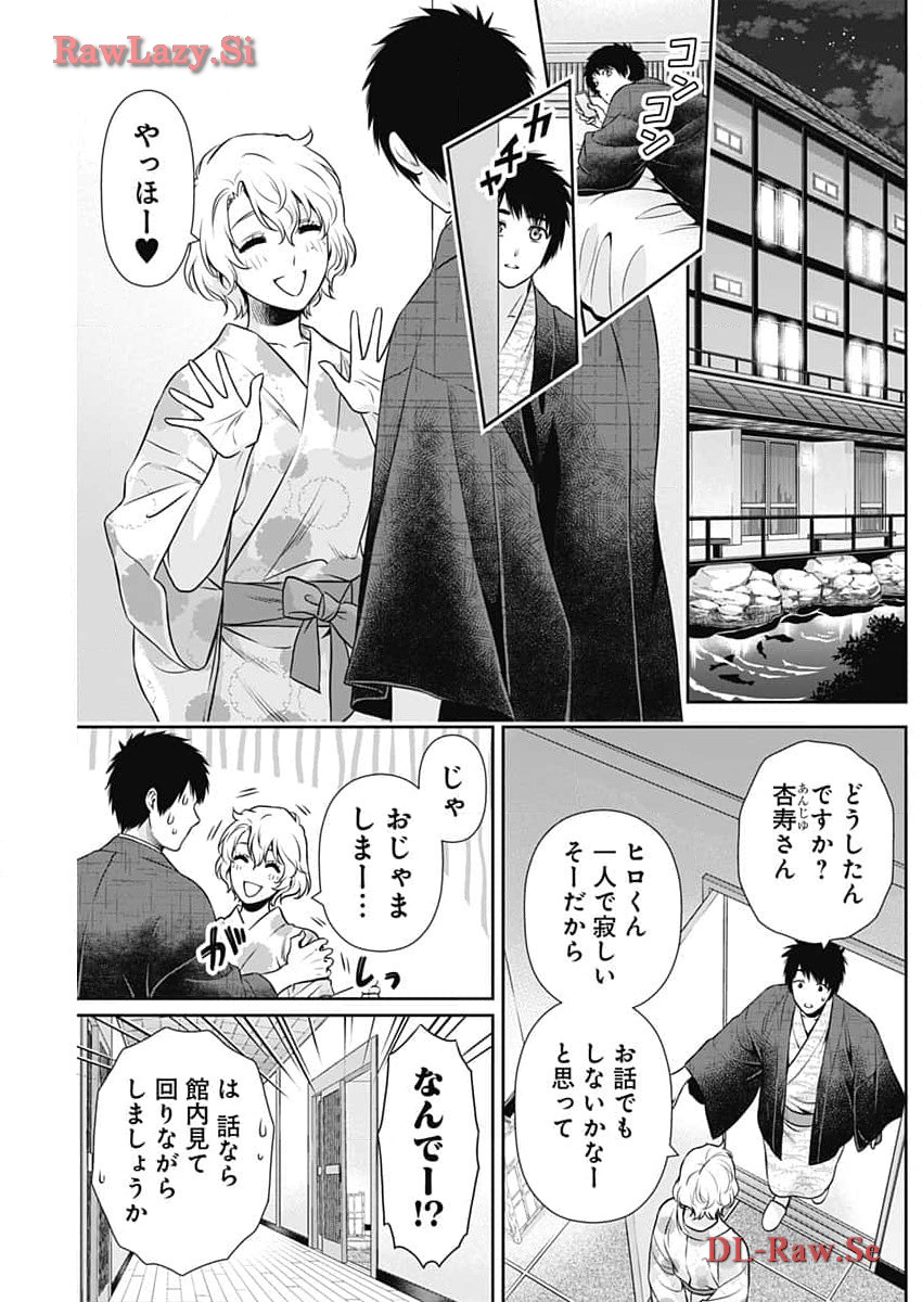 一緒に暮らしていいですか？ - 第17話 - Page 13