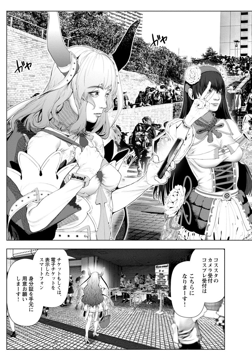 コスは淫らな仮面～オートクチュール～ 第2話 - Trang 3