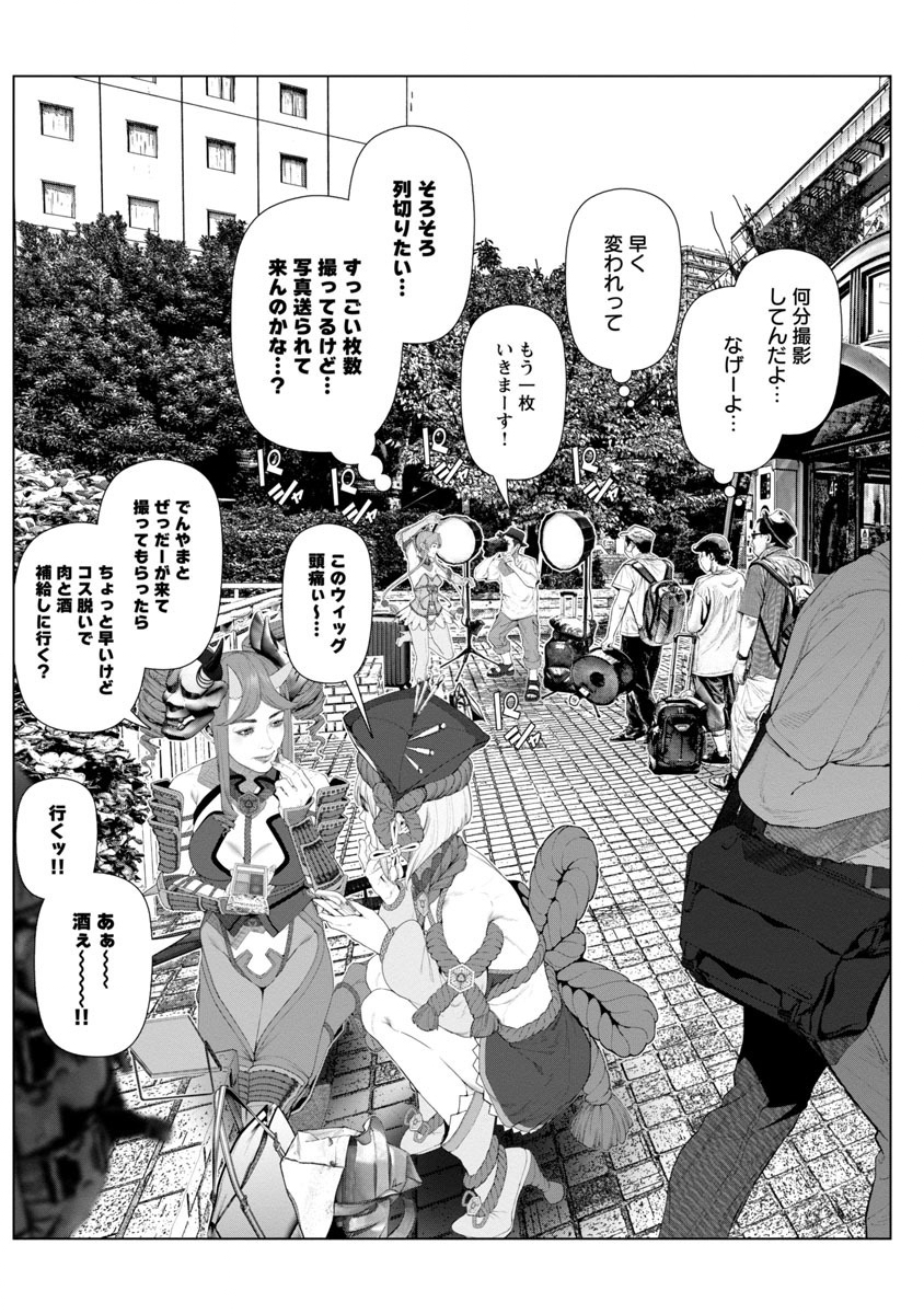 コスは淫らな仮面～オートクチュール～ 第2話 - Trang 5