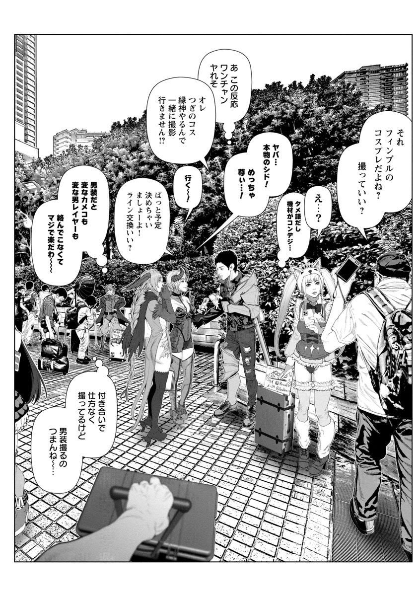 コスは淫らな仮面～オートクチュール～ 第2話 - Trang 6