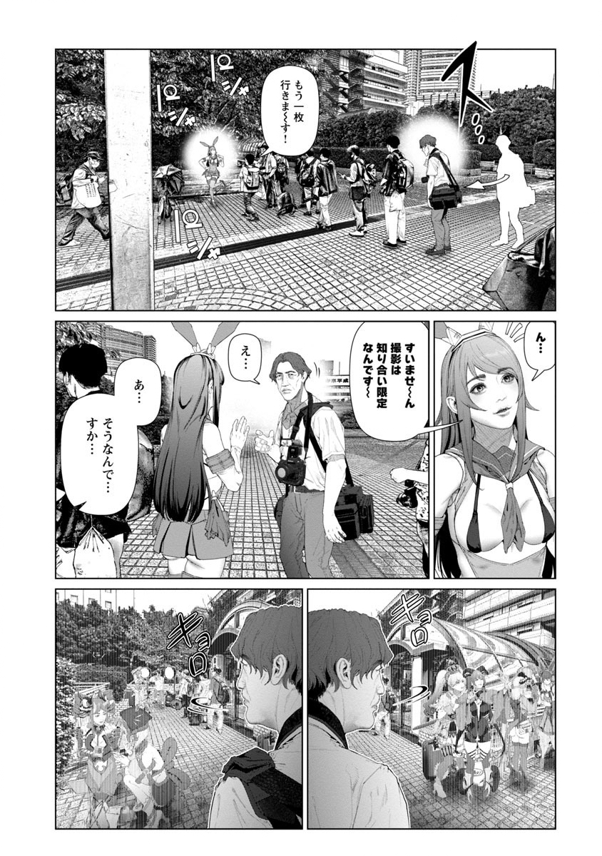 コスは淫らな仮面～オートクチュール～ 第2話 - Trang 8