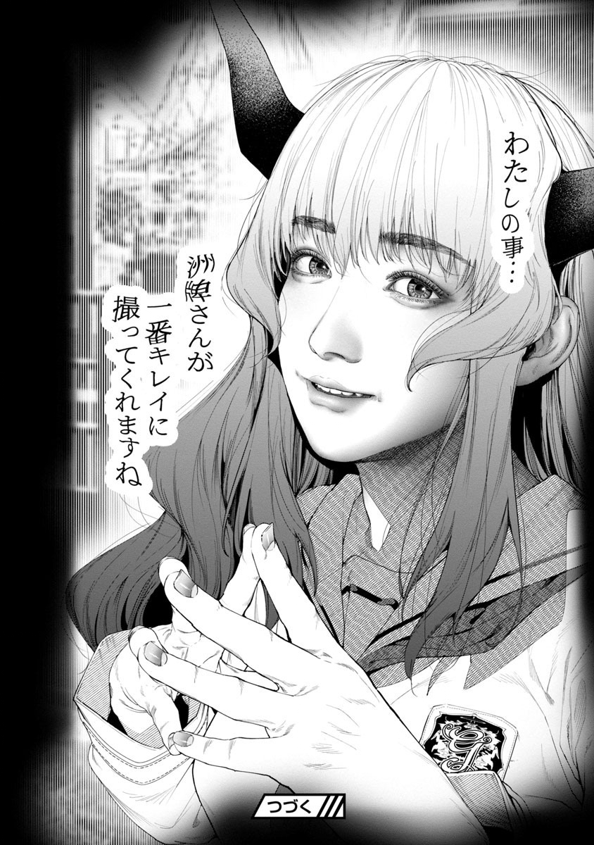 コスは淫らな仮面～オートクチュール～ 第2話 - Trang 12