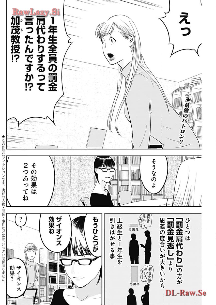 カモのネギには毒がある-加茂教授の"人間"経済学講義- - 第50話 - Page 2