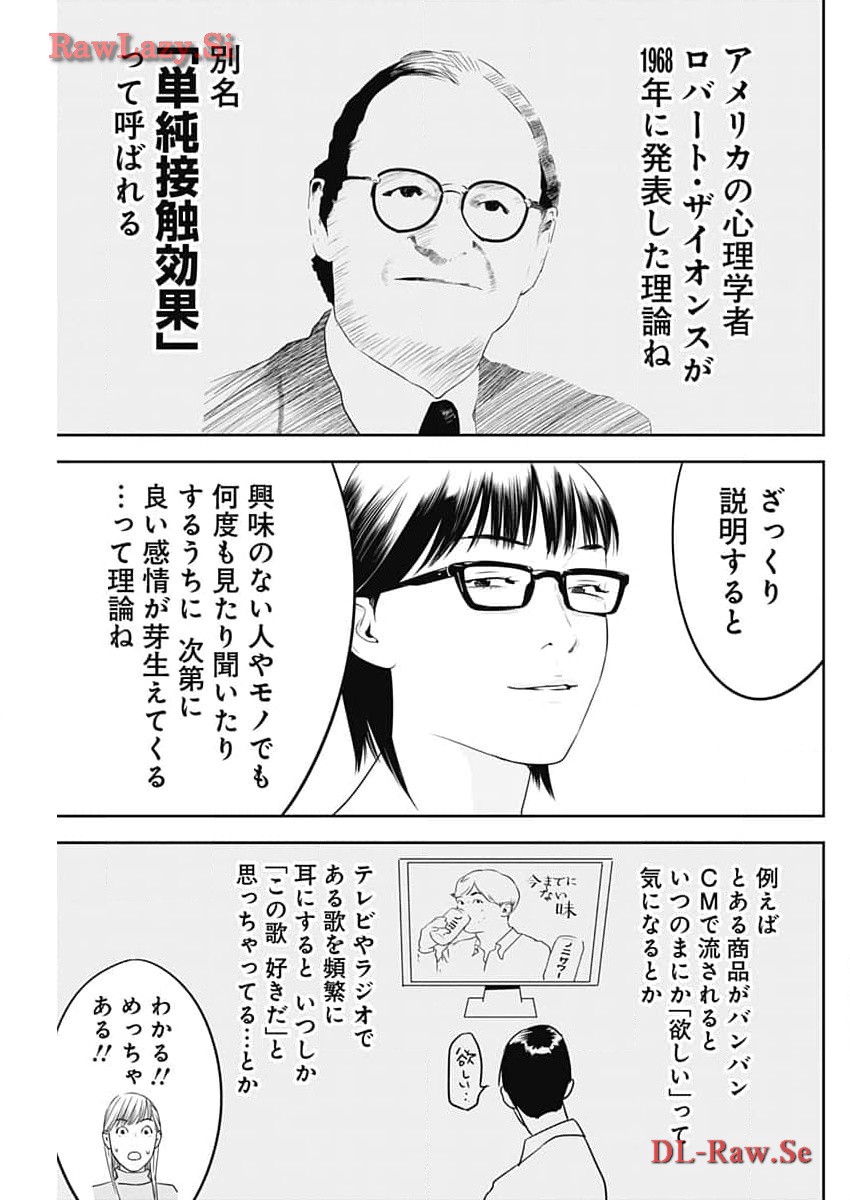 カモのネギには毒がある-加茂教授の"人間"経済学講義- - 第50話 - Page 3