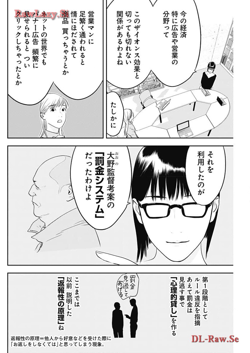 カモのネギには毒がある-加茂教授の"人間"経済学講義- - 第50話 - Page 4