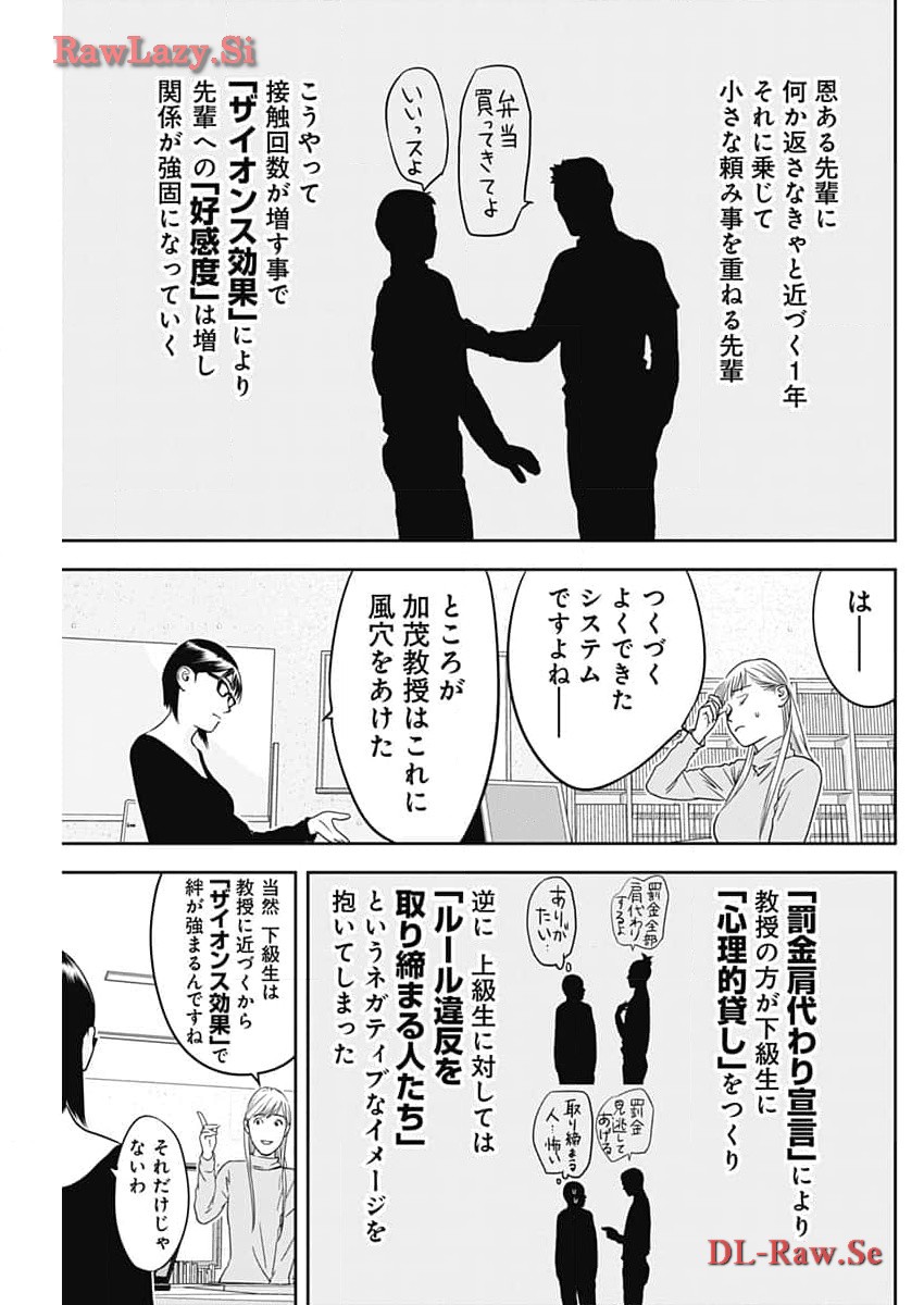 カモのネギには毒がある-加茂教授の"人間"経済学講義- - 第50話 - Page 5