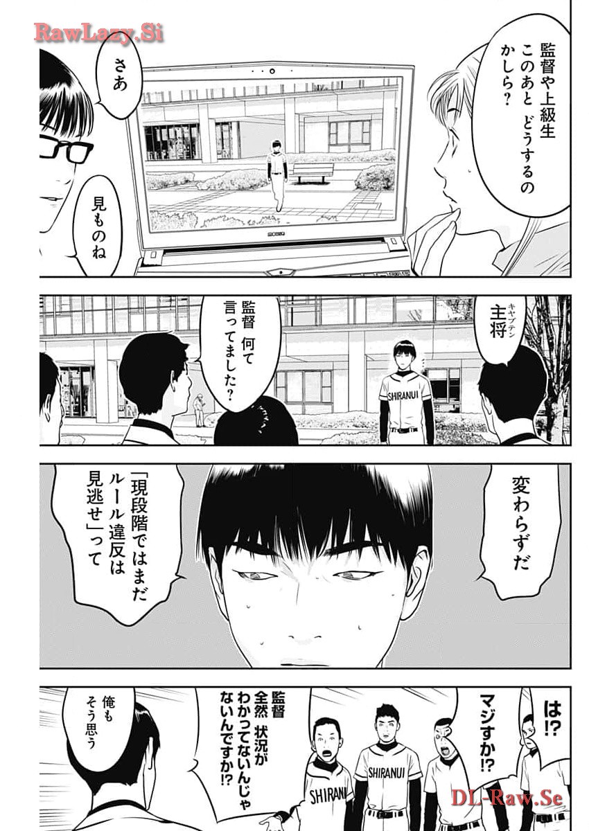 カモのネギには毒がある-加茂教授の"人間"経済学講義- - 第50話 - Page 7