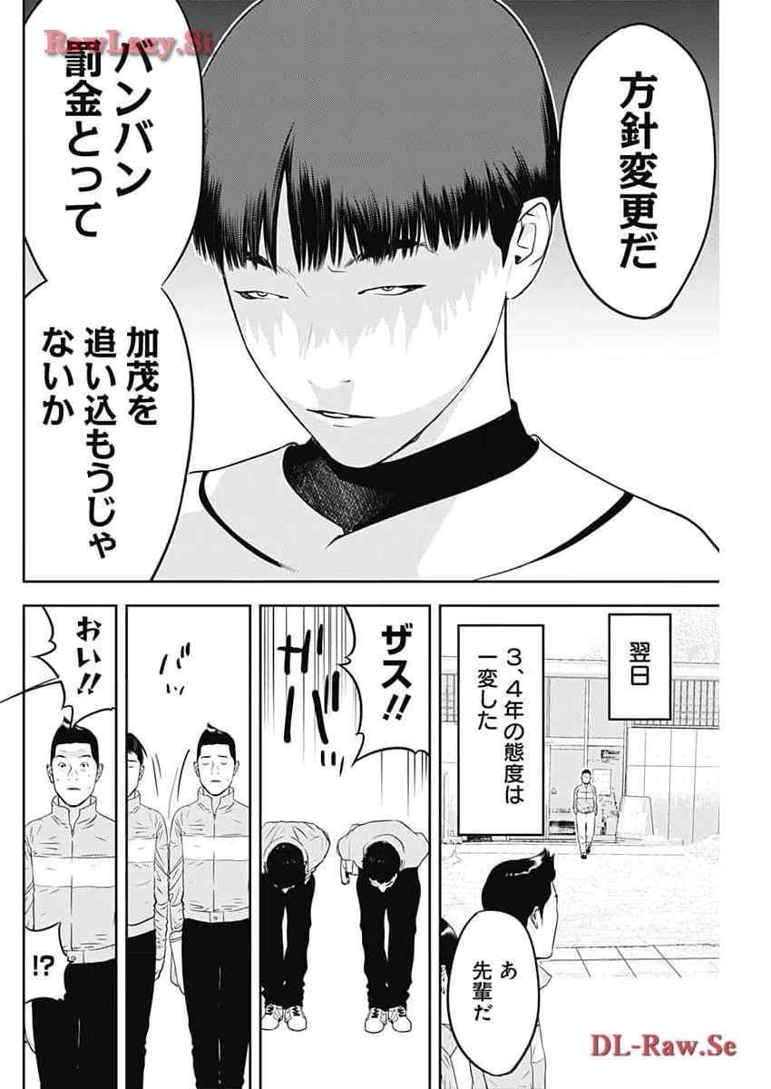 カモのネギには毒がある-加茂教授の"人間"経済学講義- - 第50話 - Page 8