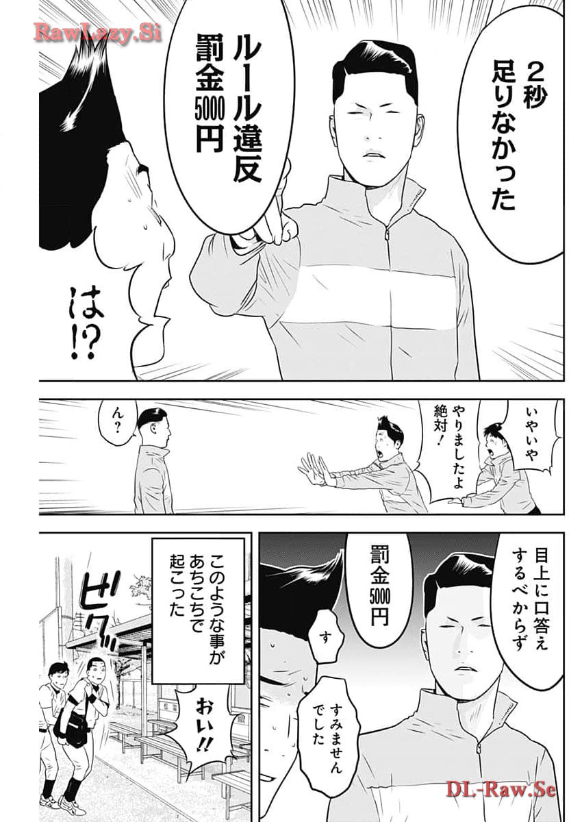 カモのネギには毒がある-加茂教授の"人間"経済学講義- - 第50話 - Page 9