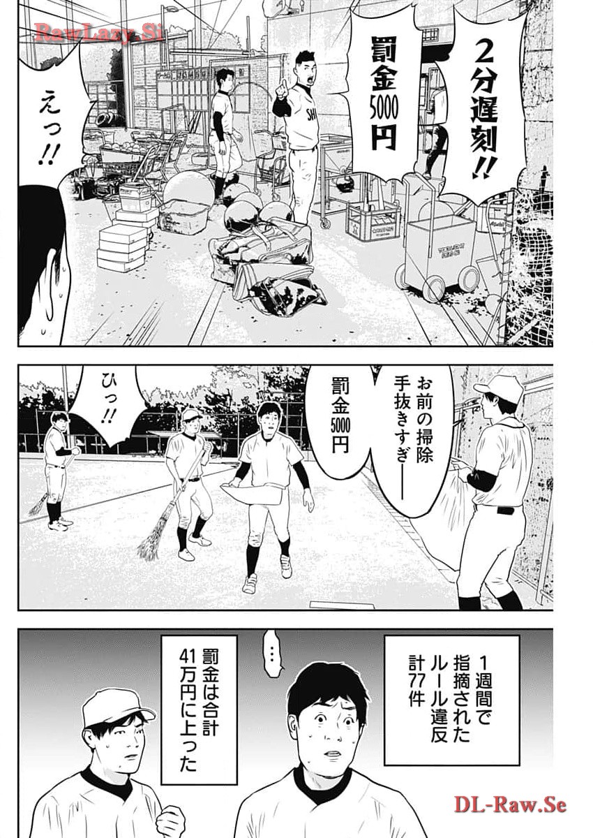 カモのネギには毒がある-加茂教授の"人間"経済学講義- - 第50話 - Page 10