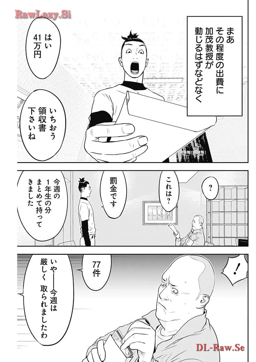 カモのネギには毒がある-加茂教授の"人間"経済学講義- - 第50話 - Page 11