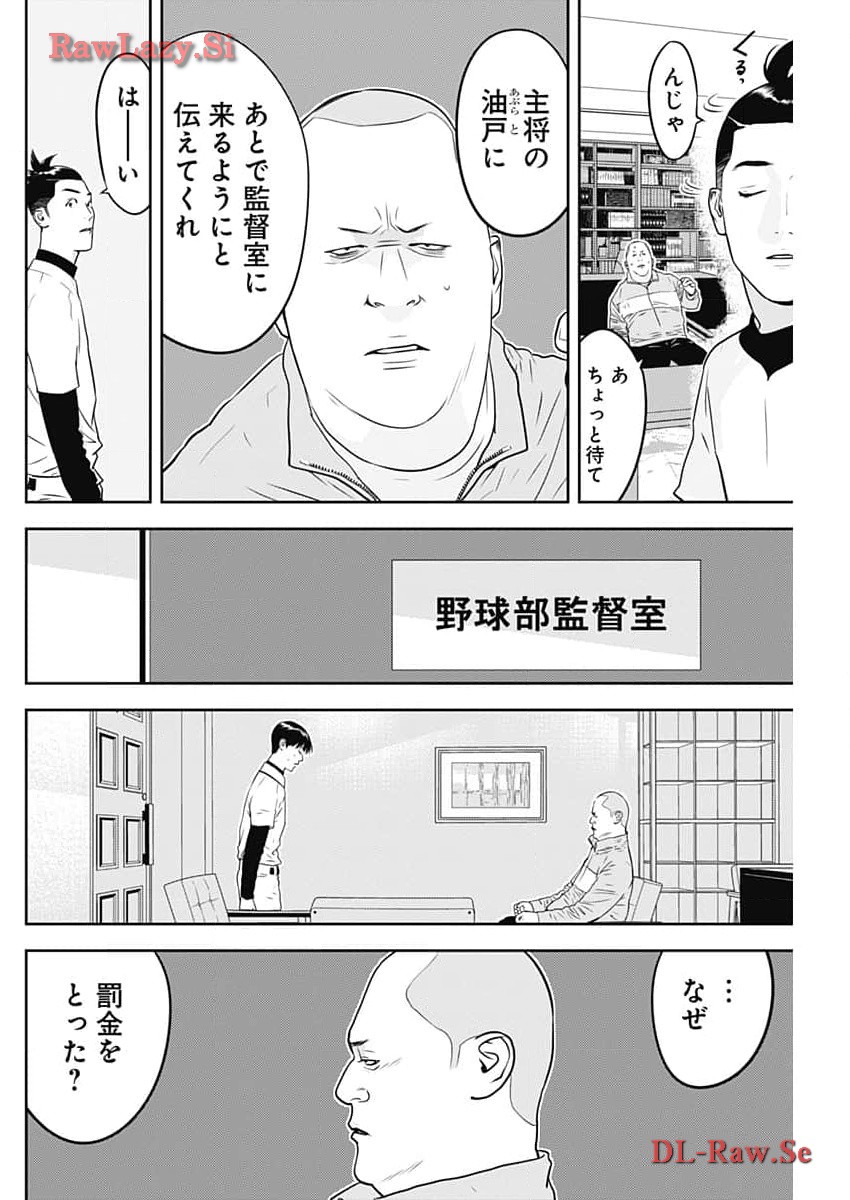 カモのネギには毒がある-加茂教授の"人間"経済学講義- - 第50話 - Page 12