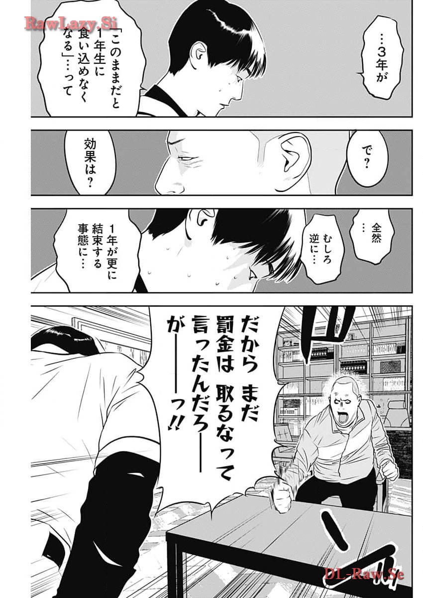 カモのネギには毒がある-加茂教授の"人間"経済学講義- - 第50話 - Page 13